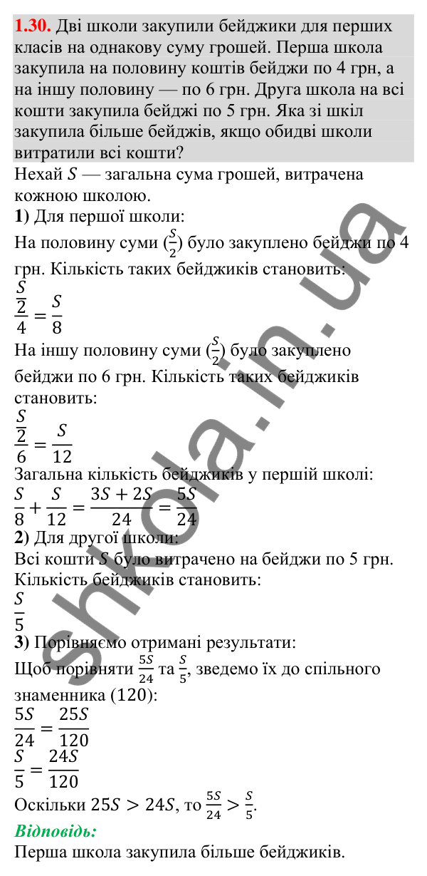 Відповідь до завдання 1.30 (с. 21) з алгебри для 9 класу (Істер, 2026): Числові нерівності. Доведення нерівностей