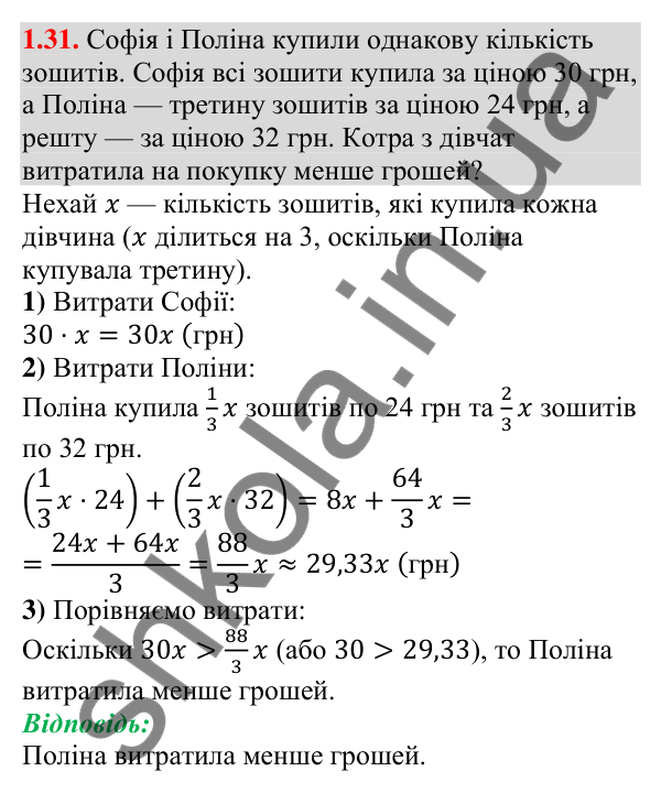 Відповідь до завдання 1.31 (с. 21) з алгебри для 9 класу (Істер, 2026): Числові нерівності. Доведення нерівностей