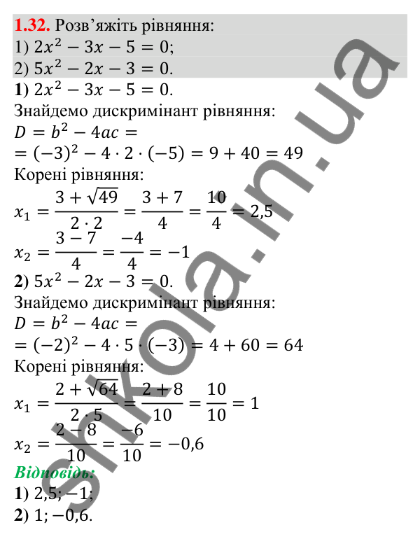 Відповідь до завдання 1.32 (с. 21) з алгебри для 9 класу (Істер, 2026): Числові нерівності. Доведення нерівностей