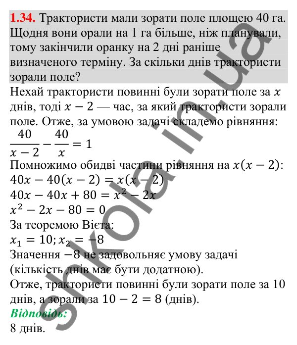 Відповідь до завдання 1.34 (с. 21) з алгебри для 9 класу (Істер, 2026): Числові нерівності. Доведення нерівностей