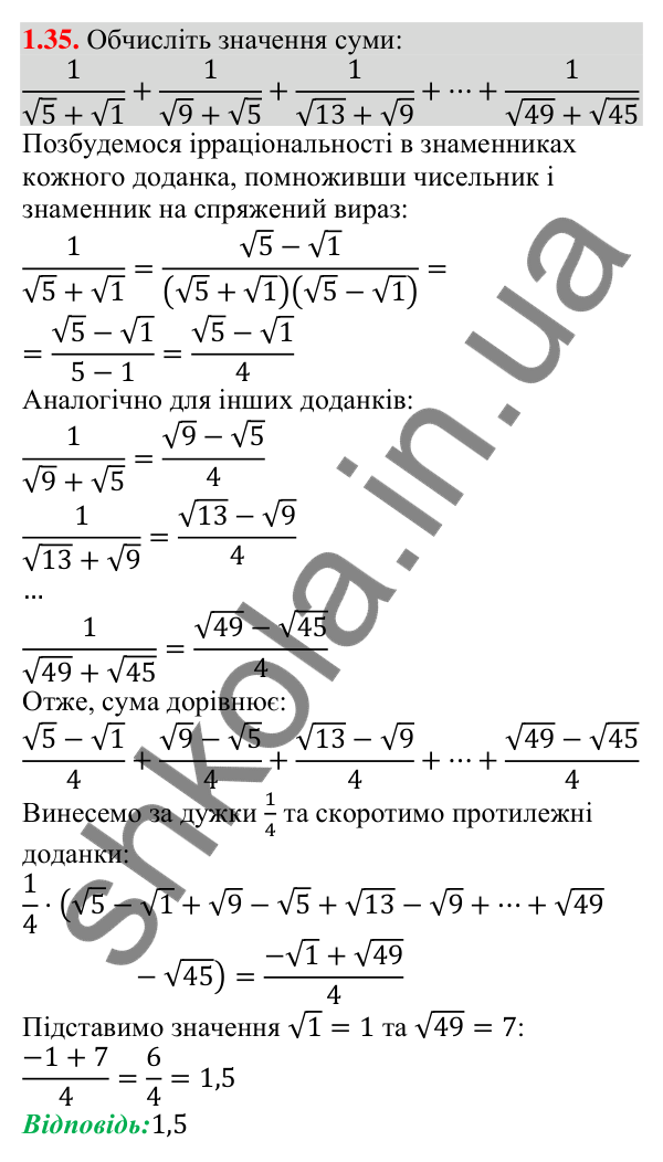 Відповідь до завдання 1.35 (с. 21) з алгебри для 9 класу (Істер, 2026): Числові нерівності. Доведення нерівностей