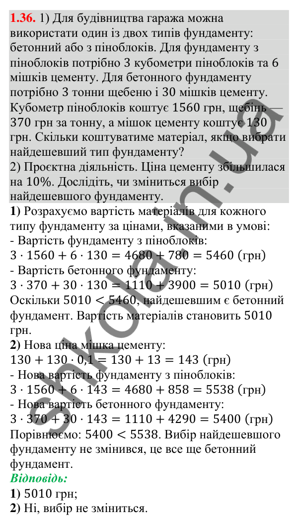 Відповідь до завдання 1.36 (с. 21) з алгебри для 9 класу (Істер, 2026): Числові нерівності. Доведення нерівностей