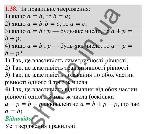 Відповідь до завдання 1.38 (с. 21) з алгебри для 9 класу (Істер, 2026): Числові нерівності. Доведення нерівностей
