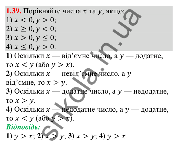 Відповідь до завдання 1.39 (с. 22) з алгебри для 9 класу (Істер, 2026): Числові нерівності. Доведення нерівностей
