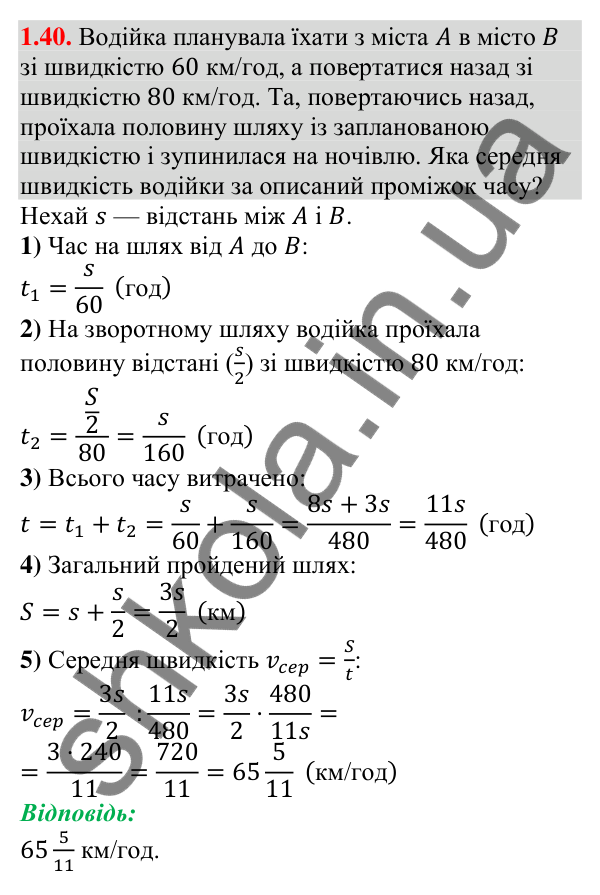 Відповідь до завдання 1.40 (с. 22) з алгебри для 9 класу (Істер, 2026): Числові нерівності. Доведення нерівностей