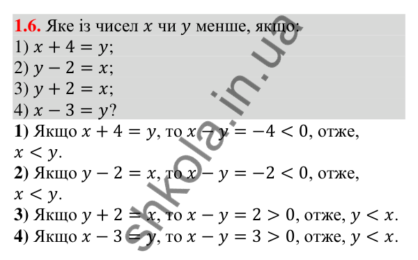 Відповідь до завдання 1.6 (с. 18) з алгебри для 9 класу (Істер, 2026): Числові нерівності. Доведення нерівностей