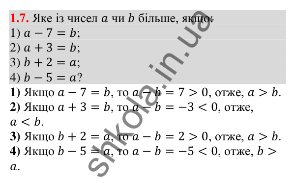 Відповідь до завдання 1.7 (с. 18) з алгебри для 9 класу (Істер, 2026): Числові нерівності. Доведення нерівностей