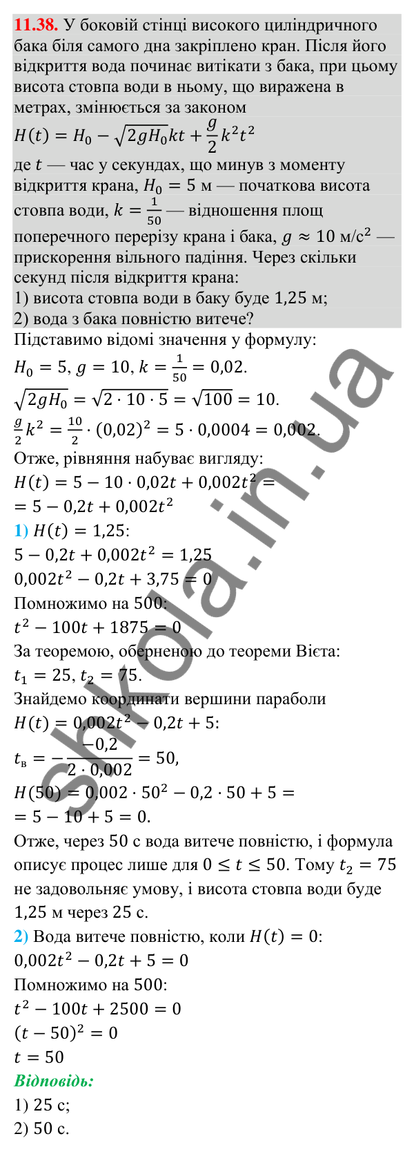 Завдання 11.38 Відповідь до завдання 11.38 (с. 110) з алгебри для 9 класу (Істер, 2026): Функція y = ax² + bx + c, a ≠ 0, її графік і…