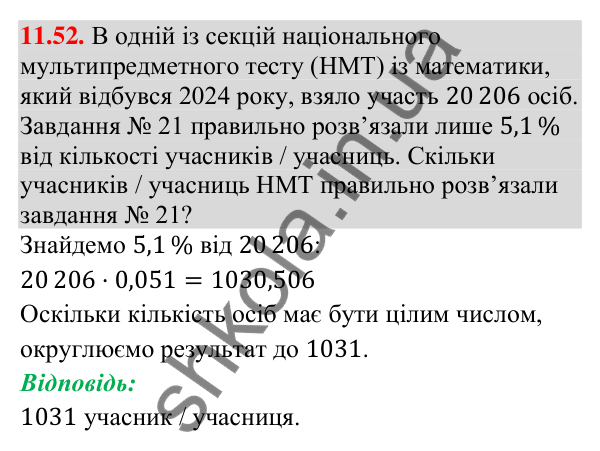 Відповідь до завдання 11.52 (с. 111) з алгебри для 9 класу (Істер, 2026): Функція y = ax² + bx + c, a ≠ 0, її графік і…
