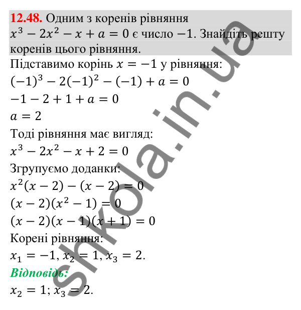 Завдання 12.48 Відповідь до завдання 12.48 (с. 122) з алгебри для 9 класу (Істер, 2026): Квадратна нерівність