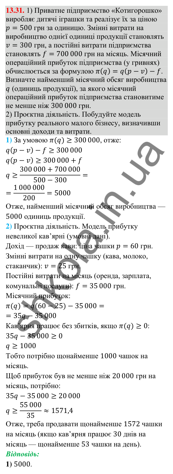 Відповідь до завдання 13.31 (с. 132) з алгебри для 9 класу (Істер, 2026): Розв’язування систем рівнянь другого степеня з…