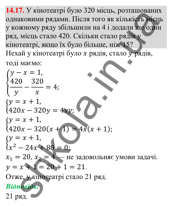 Відповідь до завдання 14.17 (с. 136) з алгебри для 9 класу (Істер, 2026): Система двох рівнянь із двома змінними як…