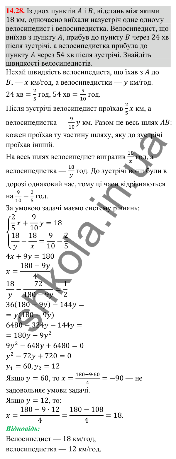 Завдання 14.28 Відповідь до завдання 14.28 (с. 137) з алгебри для 9 класу (Істер, 2026): Система двох рівнянь із двома змінними як…