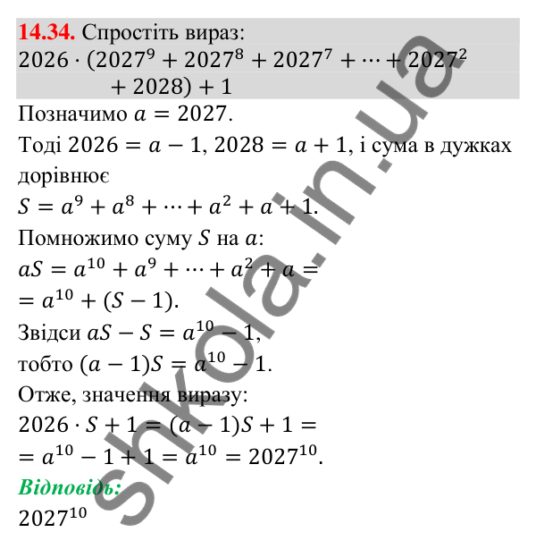 Завдання 14.34 Відповідь до завдання 14.34 (с. 138) з алгебри для 9 класу (Істер, 2026): Система двох рівнянь із двома змінними як…