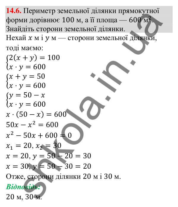 Відповідь до завдання 14.6 (с. 135) з алгебри для 9 класу (Істер, 2026): Система двох рівнянь із двома змінними як…