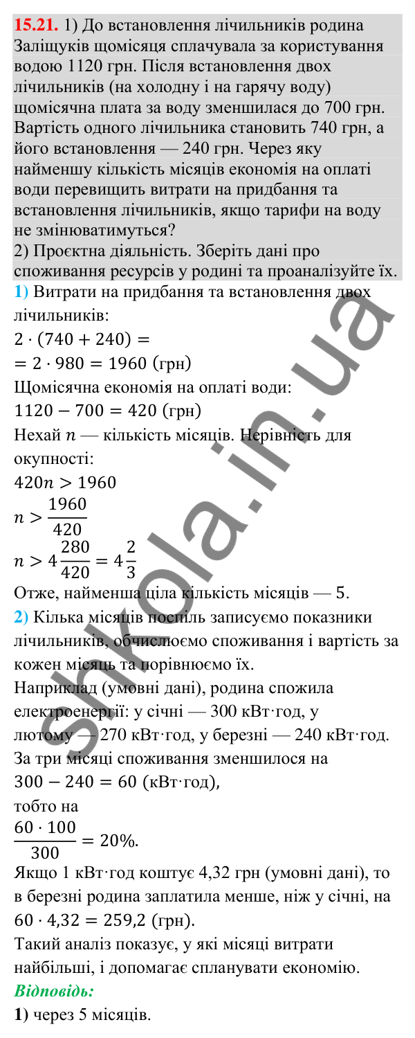 Завдання 15.21 Відповідь до завдання 15.21 (с. 156) з алгебри для 9 класу (Істер, 2026): Числові послідовності