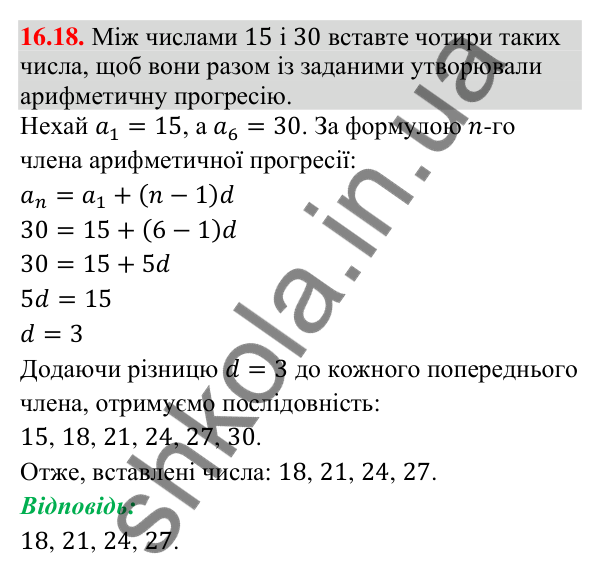 Відповідь до завдання 16.18 (с. 162) з алгебри для 9 класу (Істер, 2026): Арифметична прогресія, її властивості. Формула…