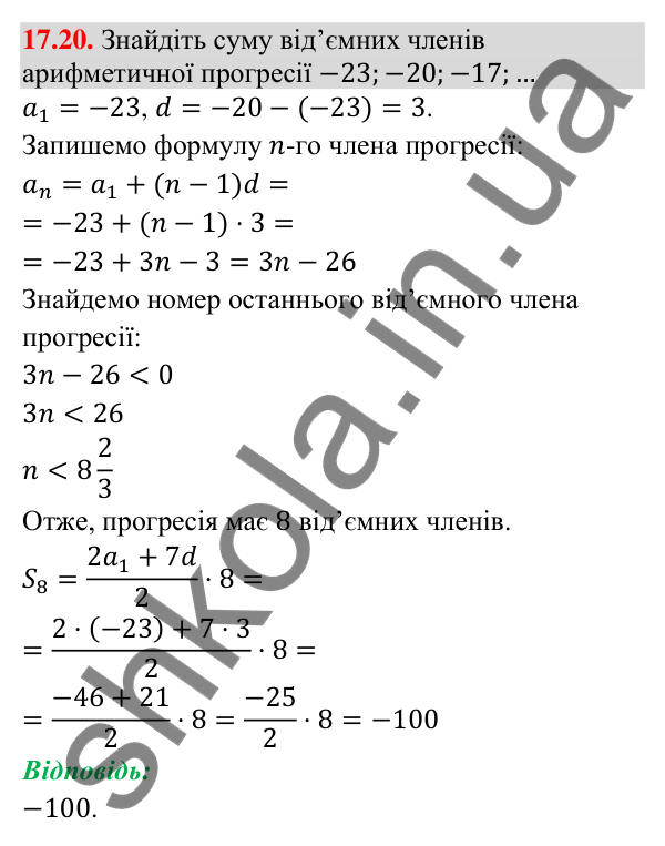 Завдання 17.20 Відповідь до завдання 17.20 (с. 169) з алгебри для 9 класу (Істер, 2026): Сума n перших членів арифметичної прогресії
