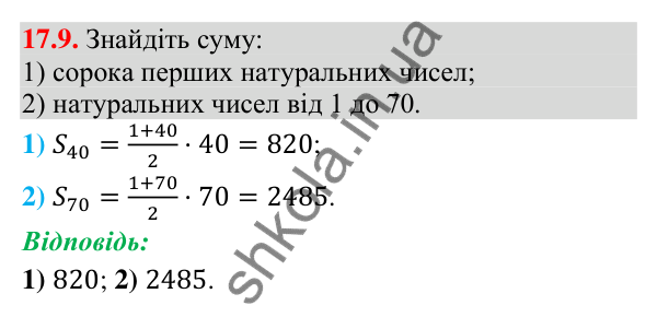 Завдання 17.9 Відповідь до завдання 17.9 (с. 168) з алгебри для 9 класу (Істер, 2026): Сума n перших членів арифметичної прогресії