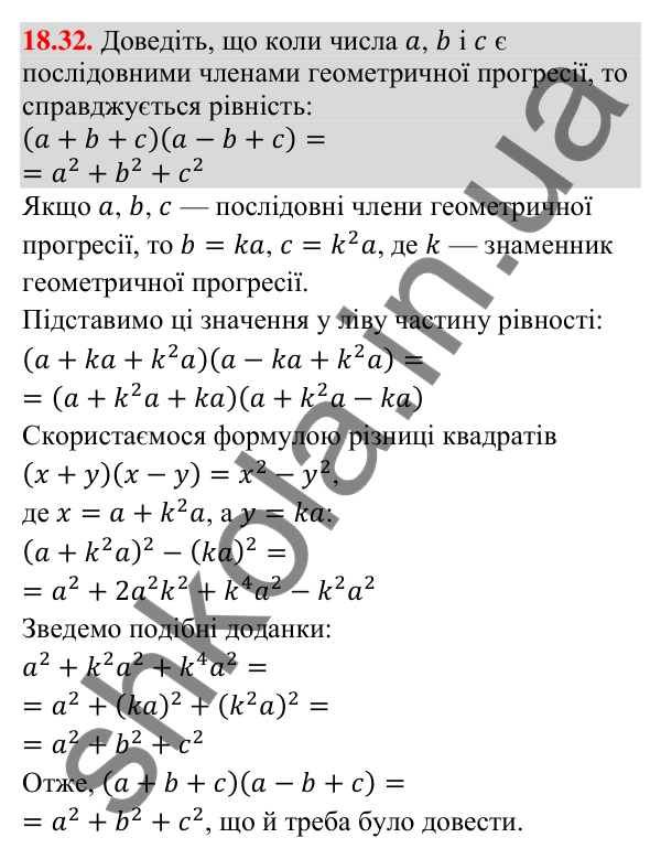 Завдання 18.32 Відповідь до завдання 18.32 (с. 177) з алгебри для 9 класу (Істер, 2026): Геометрична прогресія, її властивості. Формула…