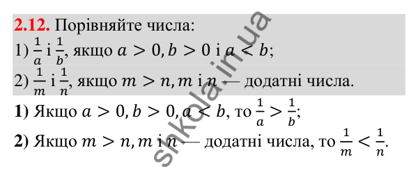 Відповідь до завдання 2.12 (с. 27) з алгебри для 9 класу (Істер, 2026): Основні властивості числових нерівностей