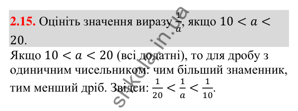 Відповідь до завдання 2.15 (с. 27) з алгебри для 9 класу (Істер, 2026): Основні властивості числових нерівностей