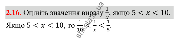 Відповідь до завдання 2.16 (с. 27) з алгебри для 9 класу (Істер, 2026): Основні властивості числових нерівностей