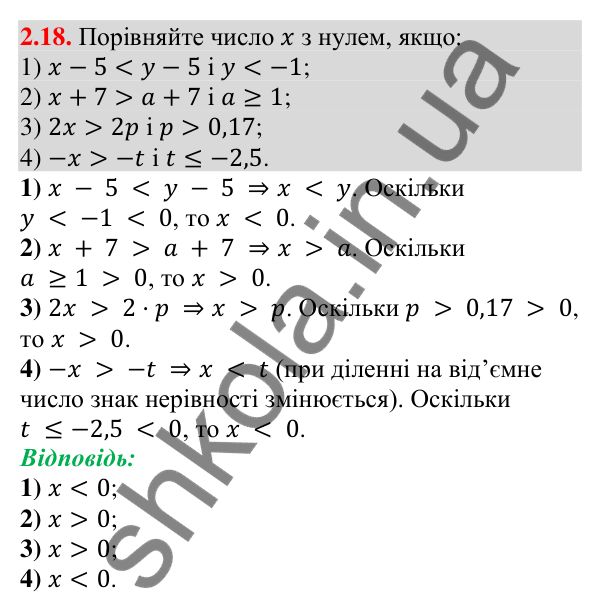 Відповідь до завдання 2.18 (с. 27) з алгебри для 9 класу (Істер, 2026): Основні властивості числових нерівностей