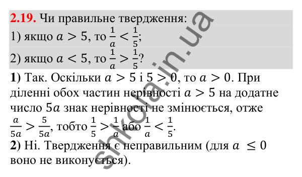 Відповідь до завдання 2.19 (с. 27) з алгебри для 9 класу (Істер, 2026): Основні властивості числових нерівностей