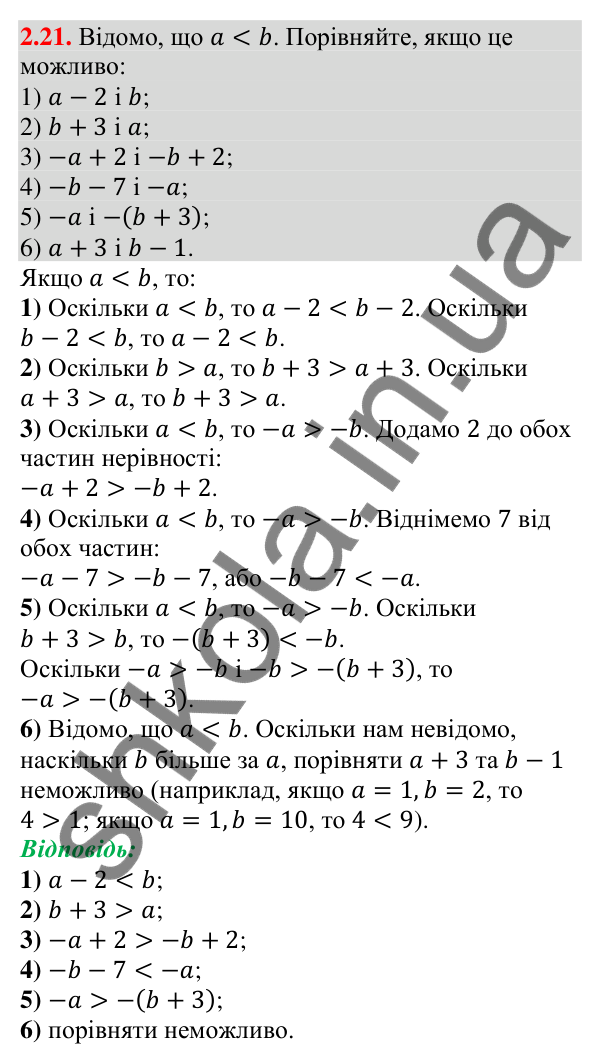 Відповідь до завдання 2.21 (с. 27) з алгебри для 9 класу (Істер, 2026): Основні властивості числових нерівностей
