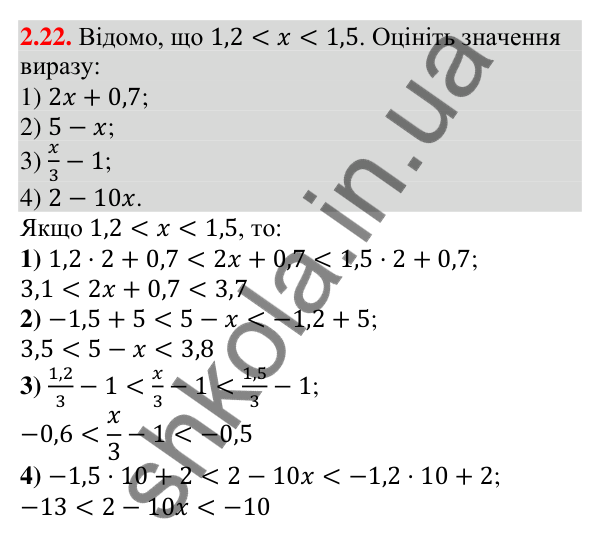 Відповідь до завдання 2.22 (с. 28) з алгебри для 9 класу (Істер, 2026): Основні властивості числових нерівностей