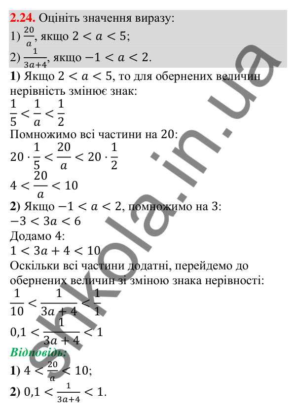 Відповідь до завдання 2.24 (с. 28) з алгебри для 9 класу (Істер, 2026): Основні властивості числових нерівностей