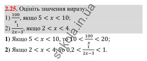 Відповідь до завдання 2.25 (с. 28) з алгебри для 9 класу (Істер, 2026): Основні властивості числових нерівностей
