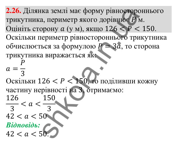 Відповідь до завдання 2.26 (с. 28) з алгебри для 9 класу (Істер, 2026): Основні властивості числових нерівностей