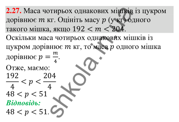 Відповідь до завдання 2.27 (с. 28) з алгебри для 9 класу (Істер, 2026): Основні властивості числових нерівностей
