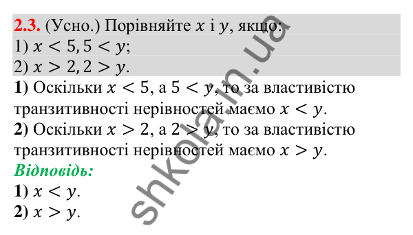 Відповідь до завдання 2.3 (с. 26) з алгебри для 9 класу (Істер, 2026): Основні властивості числових нерівностей