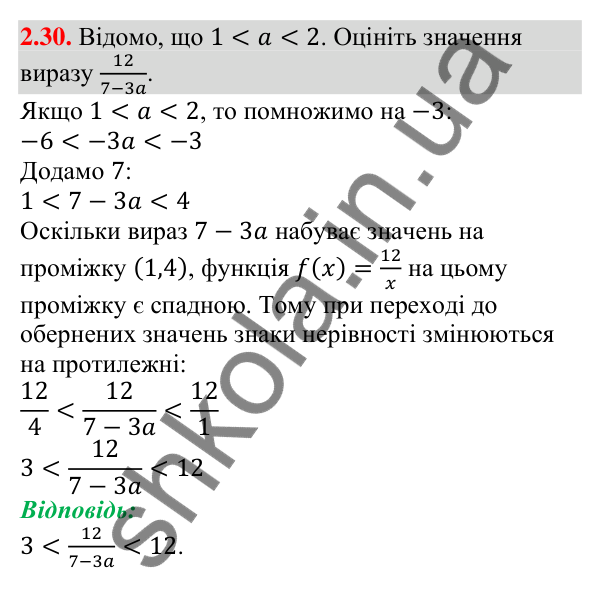 Відповідь до завдання 2.30 (с. 28) з алгебри для 9 класу (Істер, 2026): Основні властивості числових нерівностей