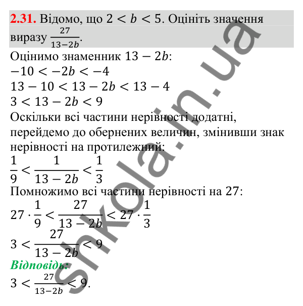 Відповідь до завдання 2.31 (с. 28) з алгебри для 9 класу (Істер, 2026): Основні властивості числових нерівностей
