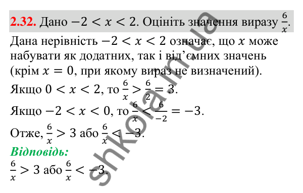 Відповідь до завдання 2.32 (с. 28) з алгебри для 9 класу (Істер, 2026): Основні властивості числових нерівностей