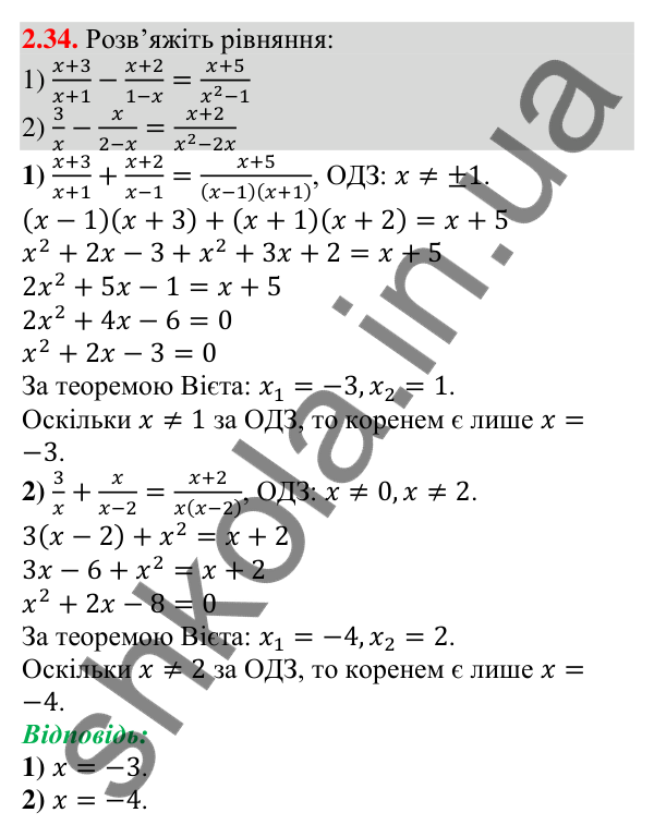 Відповідь до завдання 2.34 (с. 28) з алгебри для 9 класу (Істер, 2026): Основні властивості числових нерівностей