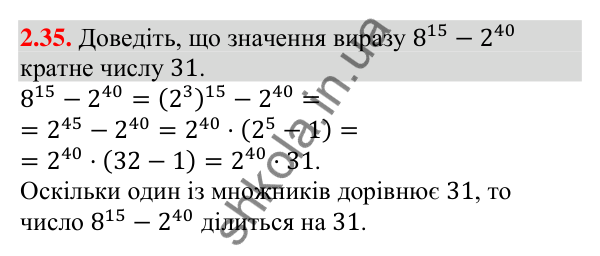 Відповідь до завдання 2.35 (с. 29) з алгебри для 9 класу (Істер, 2026): Основні властивості числових нерівностей