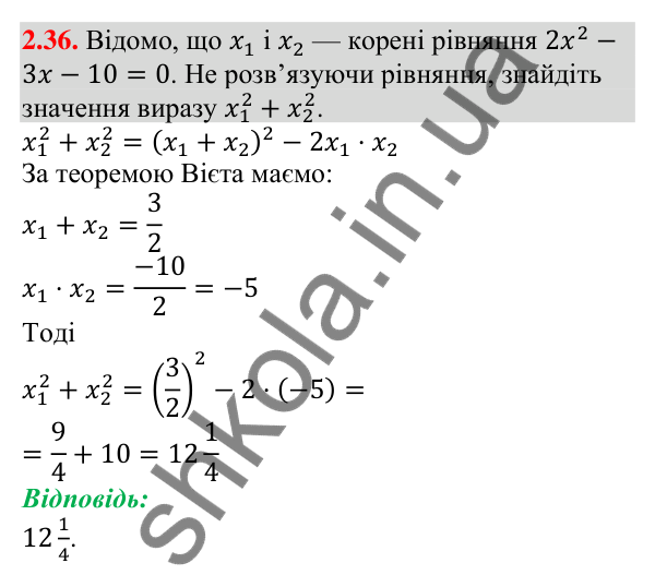 Відповідь до завдання 2.36 (с. 29) з алгебри для 9 класу (Істер, 2026): Основні властивості числових нерівностей