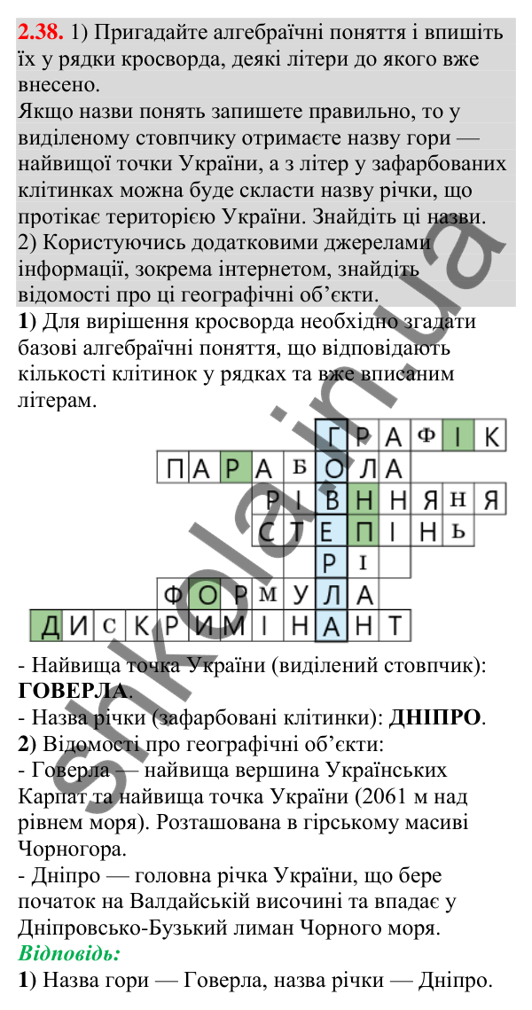 Відповідь до завдання 2.38 (с. 29) з алгебри для 9 класу (Істер, 2026): Основні властивості числових нерівностей
