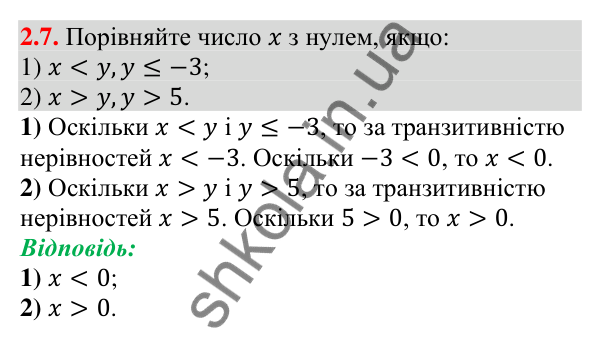 Відповідь до завдання 2.7 (с. 26) з алгебри для 9 класу (Істер, 2026): Основні властивості числових нерівностей