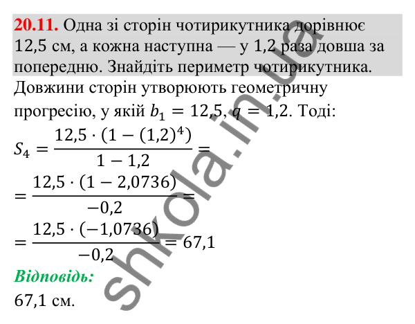 Завдання 20.11 Відповідь до завдання 20.11 (с. 185) з алгебри для 9 класу (Істер, 2026): Сума n перших членів геометричної прогресії