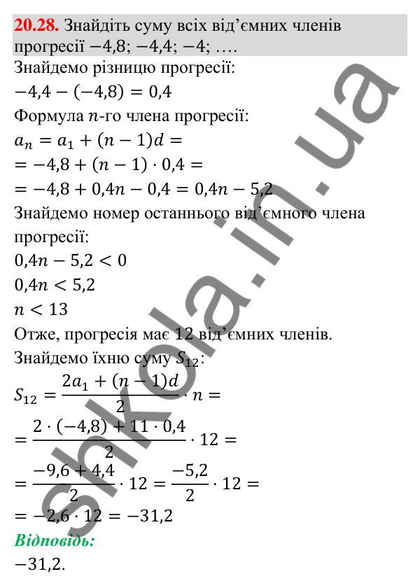 Завдання 20.28 Відповідь до завдання 20.28 (с. 186) з алгебри для 9 класу (Істер, 2026): Сума n перших членів геометричної прогресії
