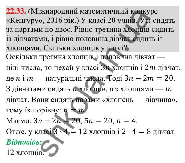 Завдання 22.33 Відповідь до завдання 22.33 (с. 209) з алгебри для 9 класу (Істер, 2026): Комбінаторні задачі. Комбінаторні правила суми і…