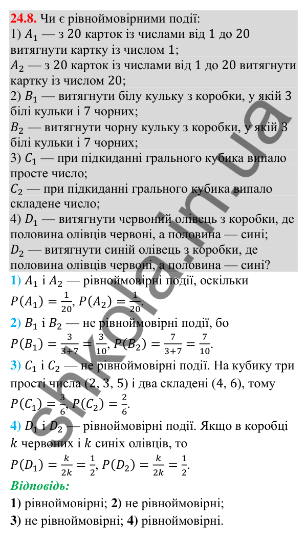 Відповідь до завдання 24.8 (с. 222) з алгебри для 9 класу (Істер, 2026): Класичне означення ймовірності