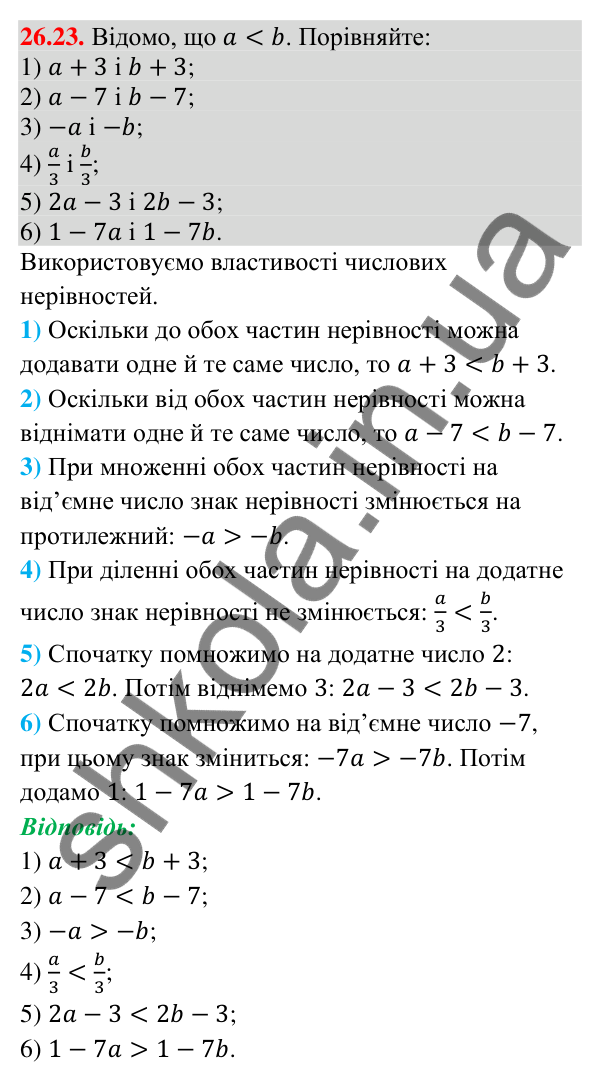 Завдання 26.23 Відповідь до завдання 26.23 (с. 238) з алгебри для 9 класу (Істер, 2026): Вибірка. Числові характеристики вибірки