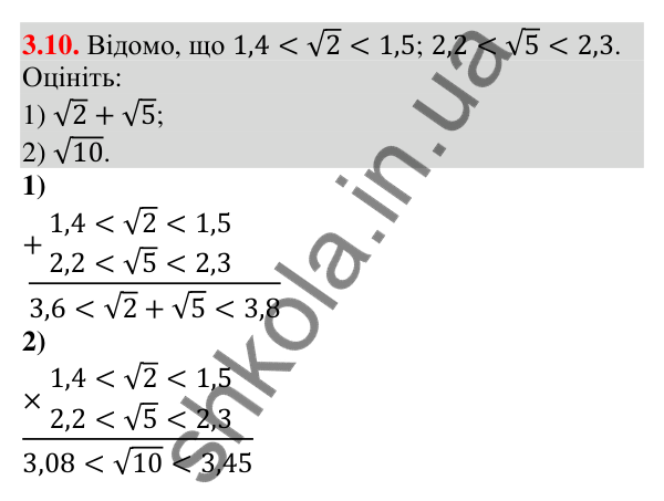 Відповідь до завдання 3.10 (с. 33) з алгебри для 9 класу (Істер, 2026): Почленне додавання і множення числових нерівностей